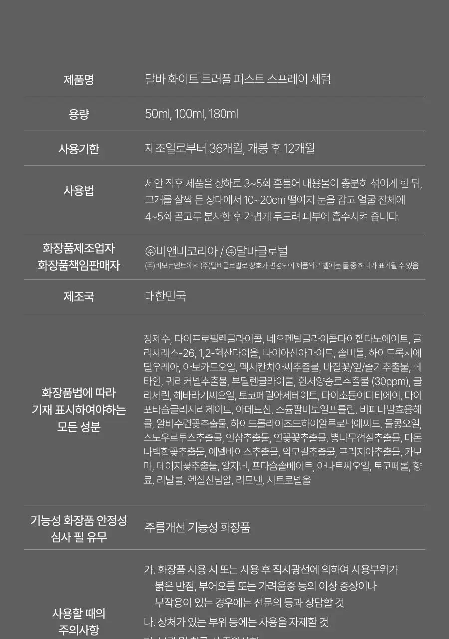 [NO.1 미스트세럼] 달바 퍼스트 스프레이 세럼 100ml 2개 기획 상세페이지 53